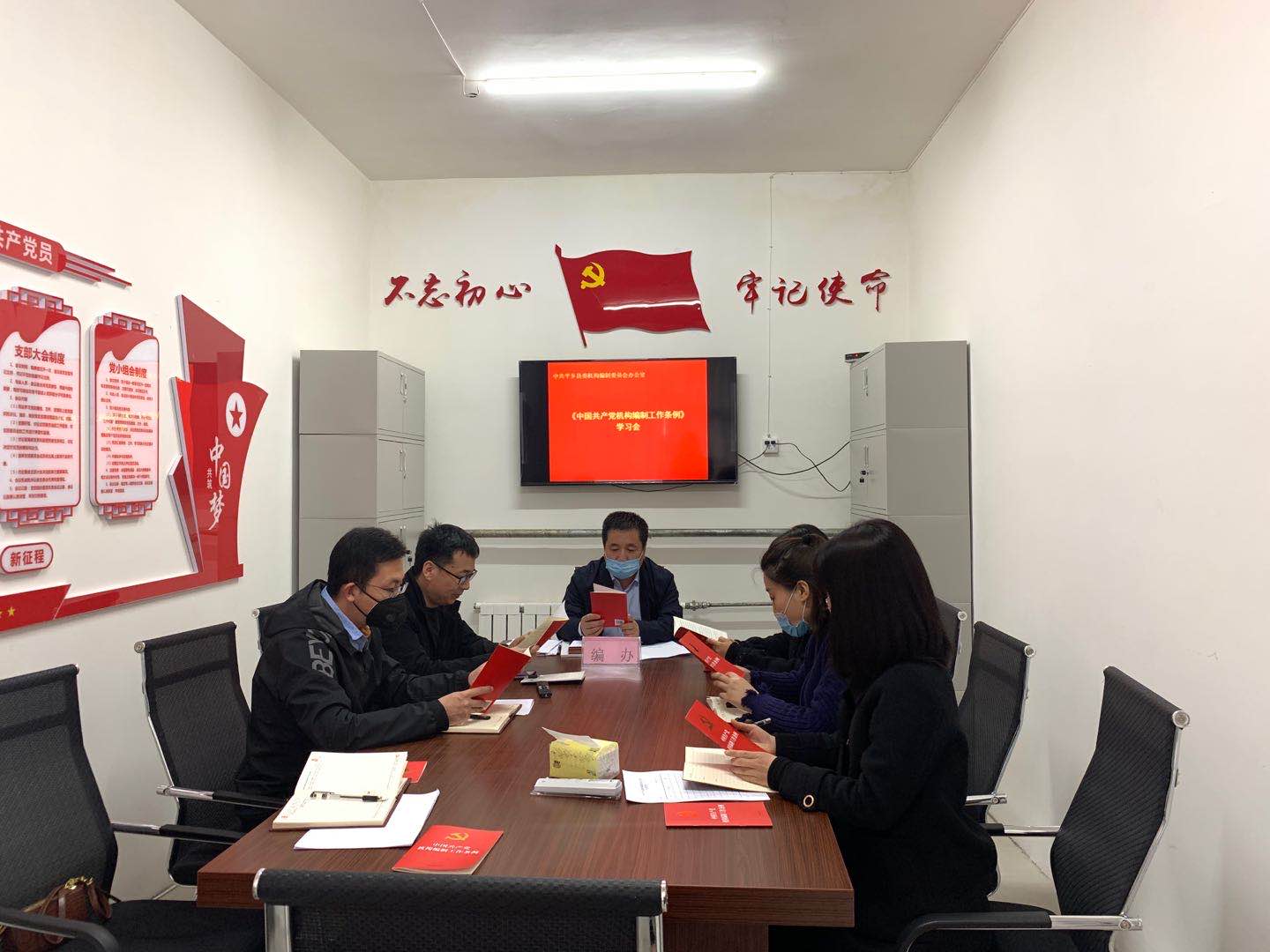 2020年4月2日，平乡县委编办集中学习《中国共产党机构编制工作条例》
